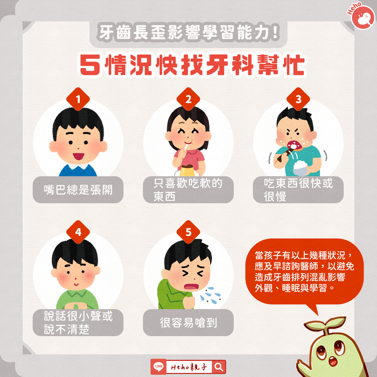 牙齒長歪影響學習能力？５狀況快找牙科幫忙