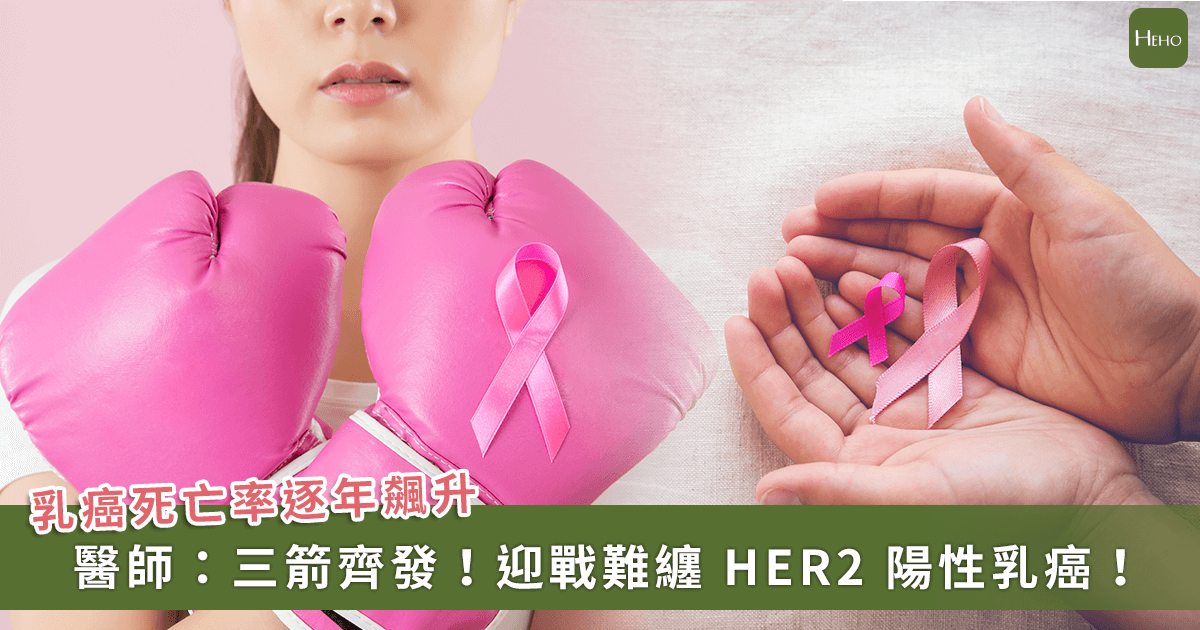 20250625_乳癌-10-年間死亡率飆升-4-成！醫籲用-3-方法降低死亡率