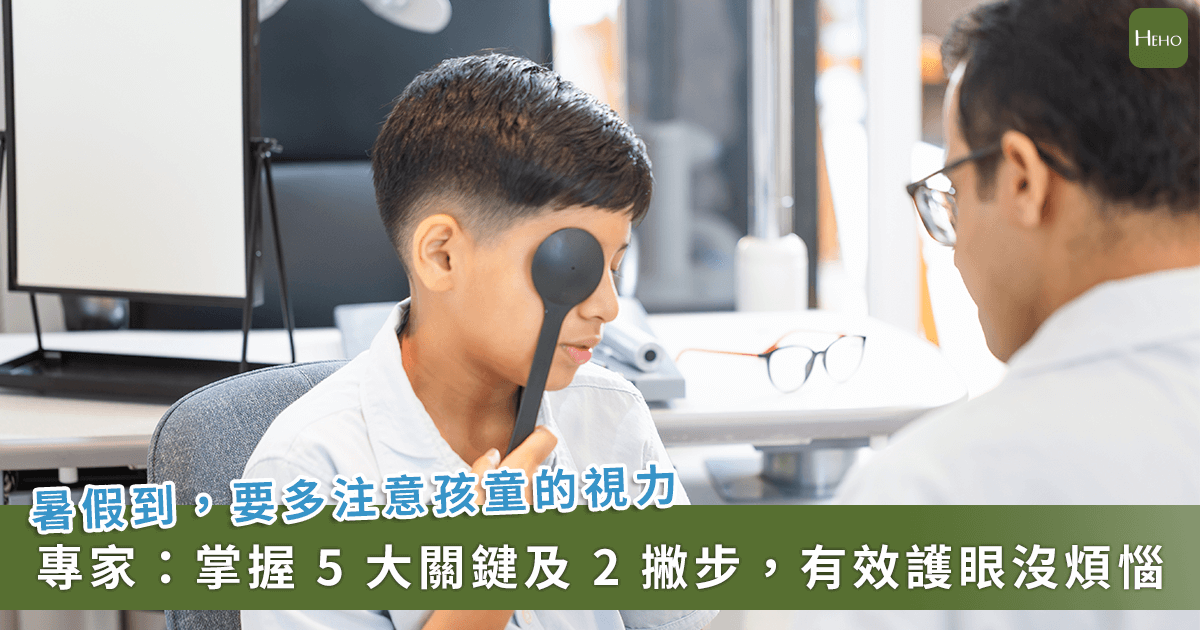 20250707_暑假孩童視力拉警報！研究證實：做對-1-件事，近視風險少-3-成