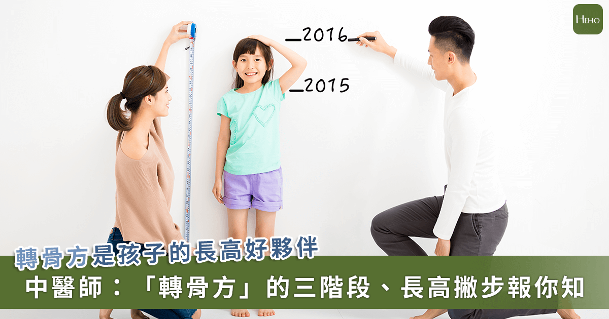 20250709＿孩子的成長助力，衝刺身高不茫然！中醫師曝「轉骨方」介入時間