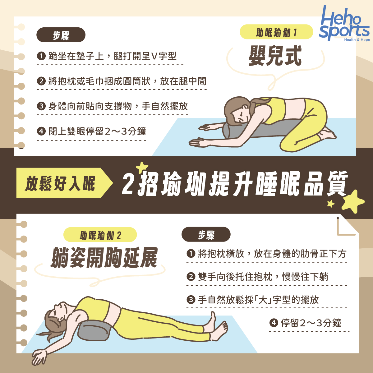 2招瑜珈提升睡眠品質幫助入眠