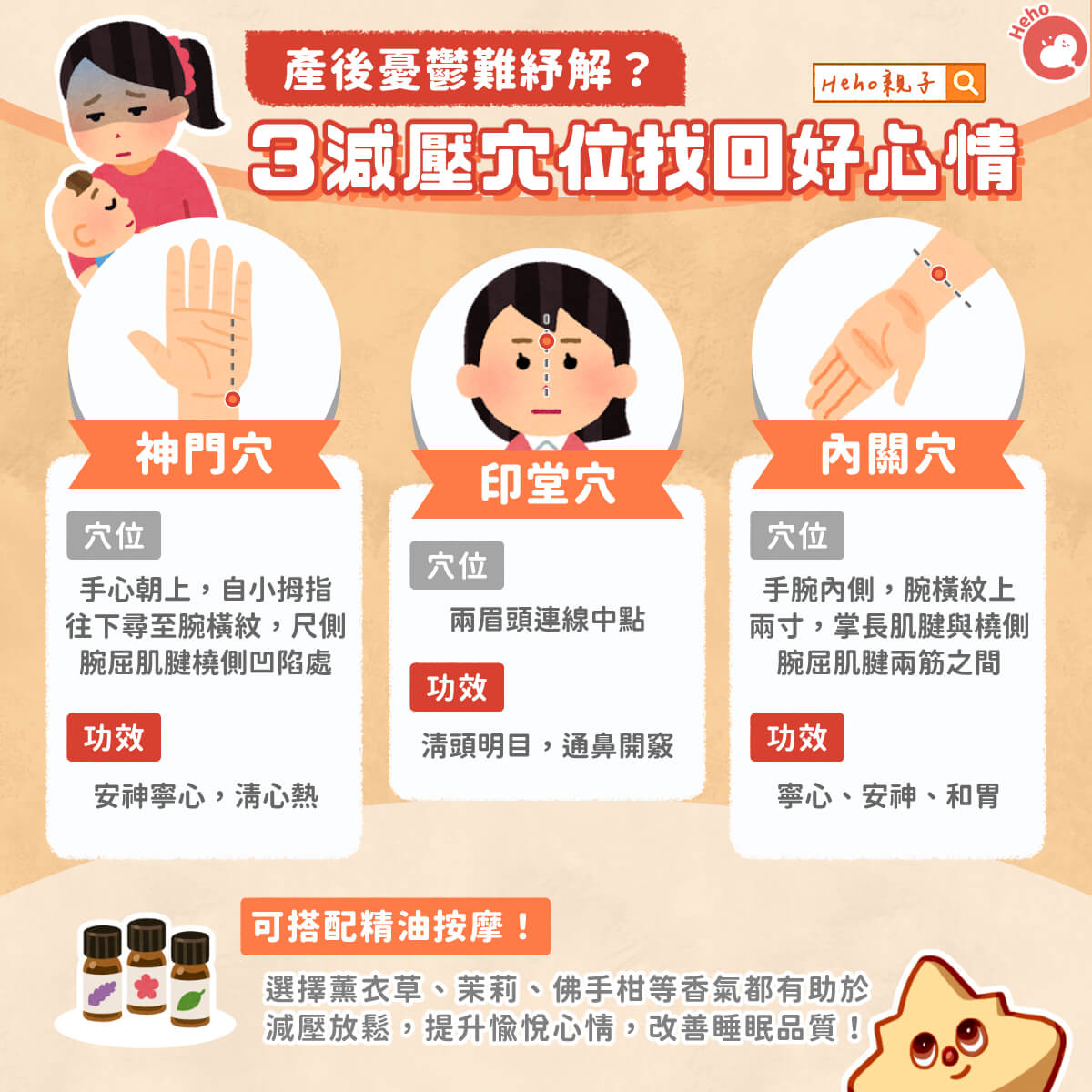 產後憂鬱難紓解？３減壓穴位找回好心情