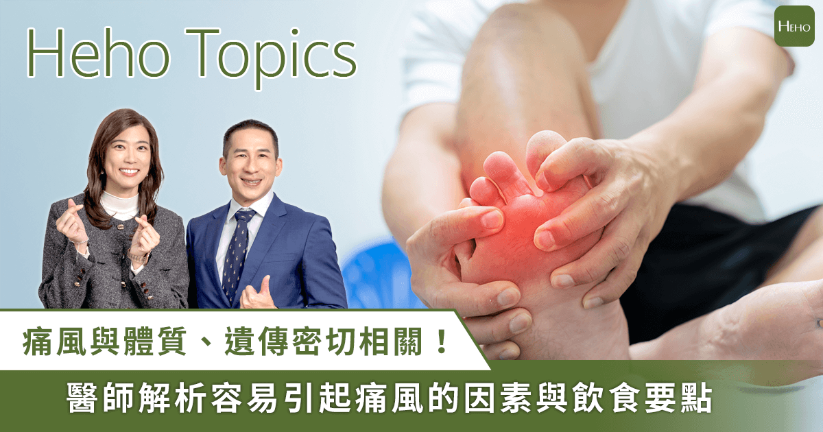 年輕人也會痛風？醫示警：注意紅腫熱痛4警訊 海鮮高湯少碰為妙