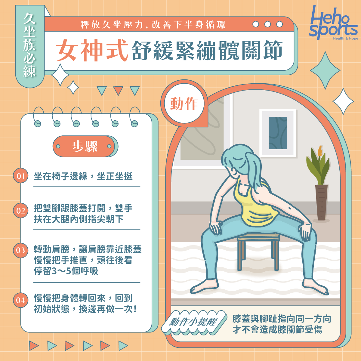 一招女神式改善下半身循環