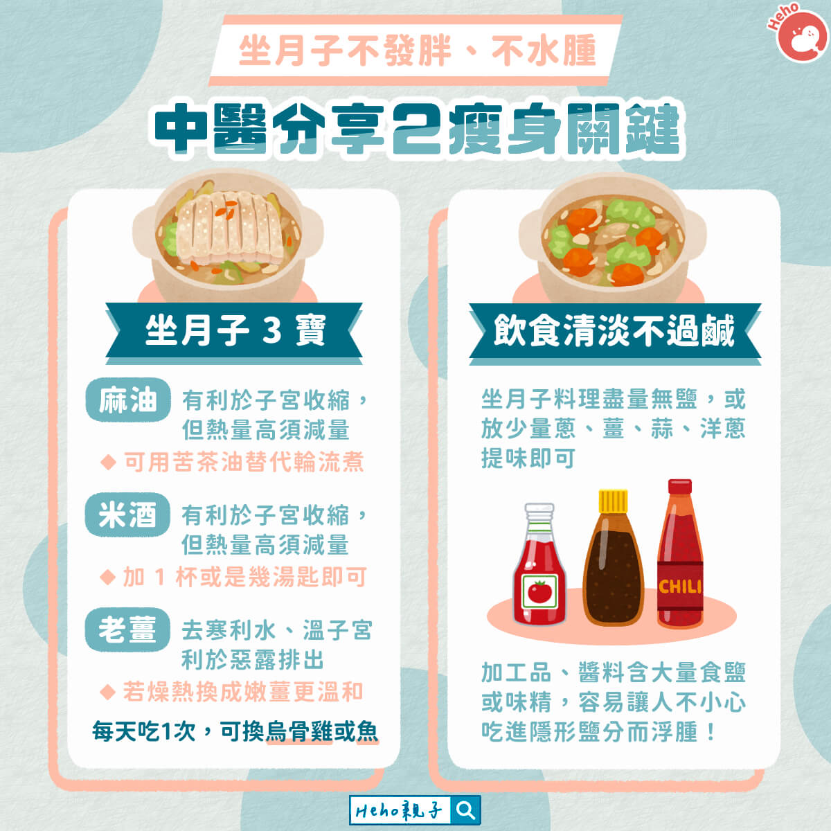 坐月子不發胖、不水腫！中醫分享２瘦身關鍵
