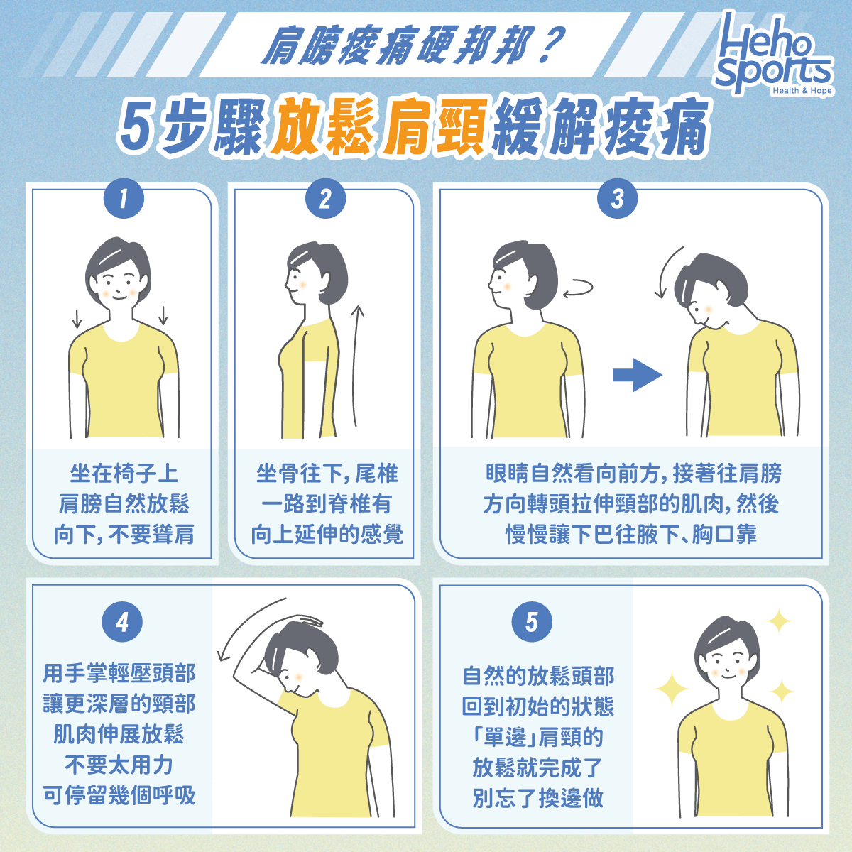 5步驟放鬆肩頸緩解痠痛