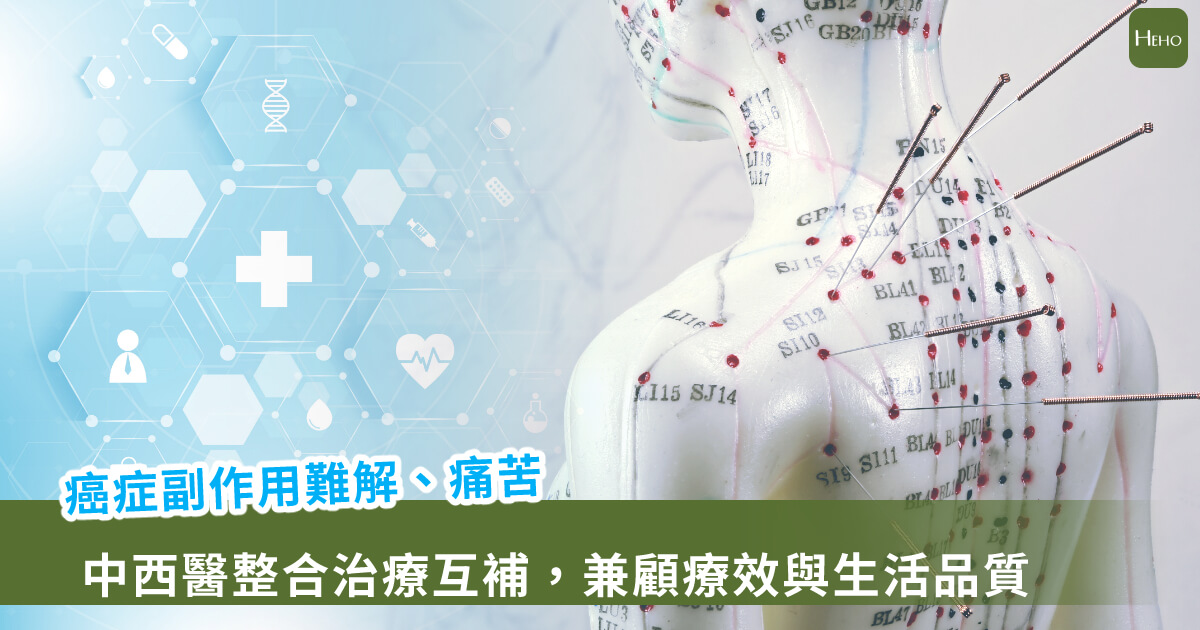 20250807-癌症副作用難解、痛苦 中西醫整合治療，兼顧療效與生活品質