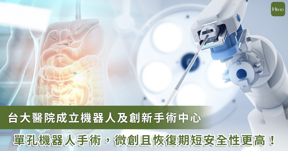 台大成立創新手術中心