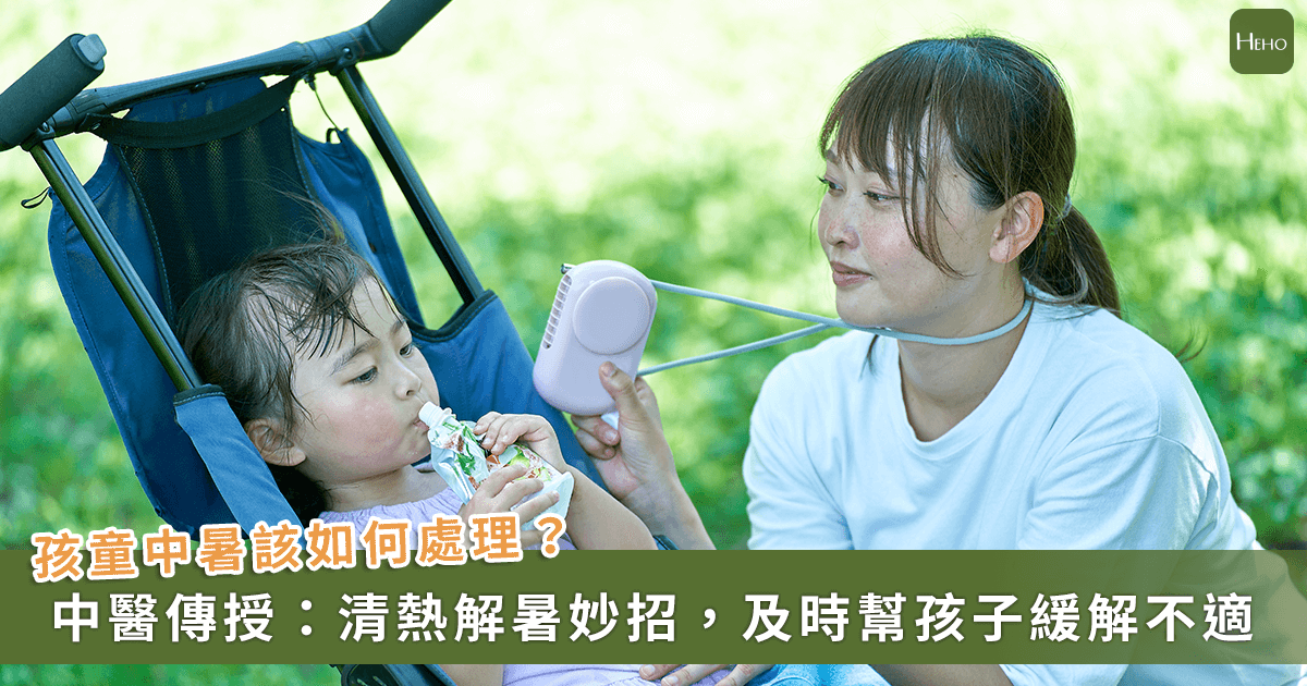 20250811_孩童中暑處理與成人不同！中醫師提「茶飲、小兒推拿法」解暑