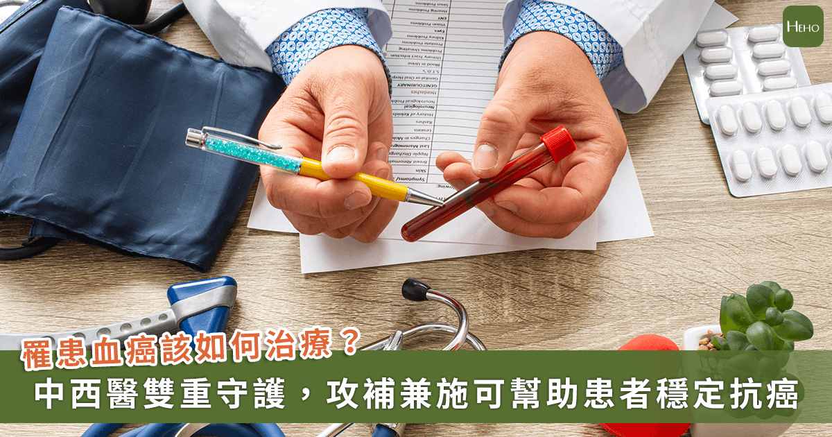 20250815_「血癌」可以中西醫一起治療？中醫促化療期間不再只是體力硬撐
