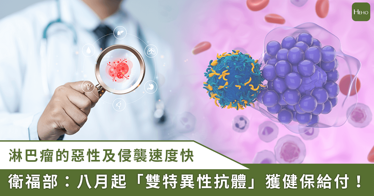 20250820_瀰漫性大-B-細胞淋巴瘤復發新福音！雙特異性抗體獲健保三線給付
