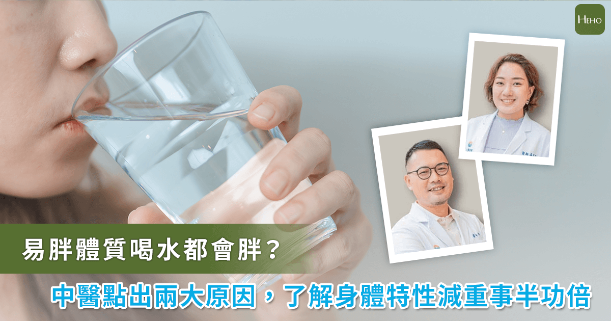 易胖體質診間自覺「濕氣重」! 中醫：銀髮、上班族、青少年 專屬減重計畫