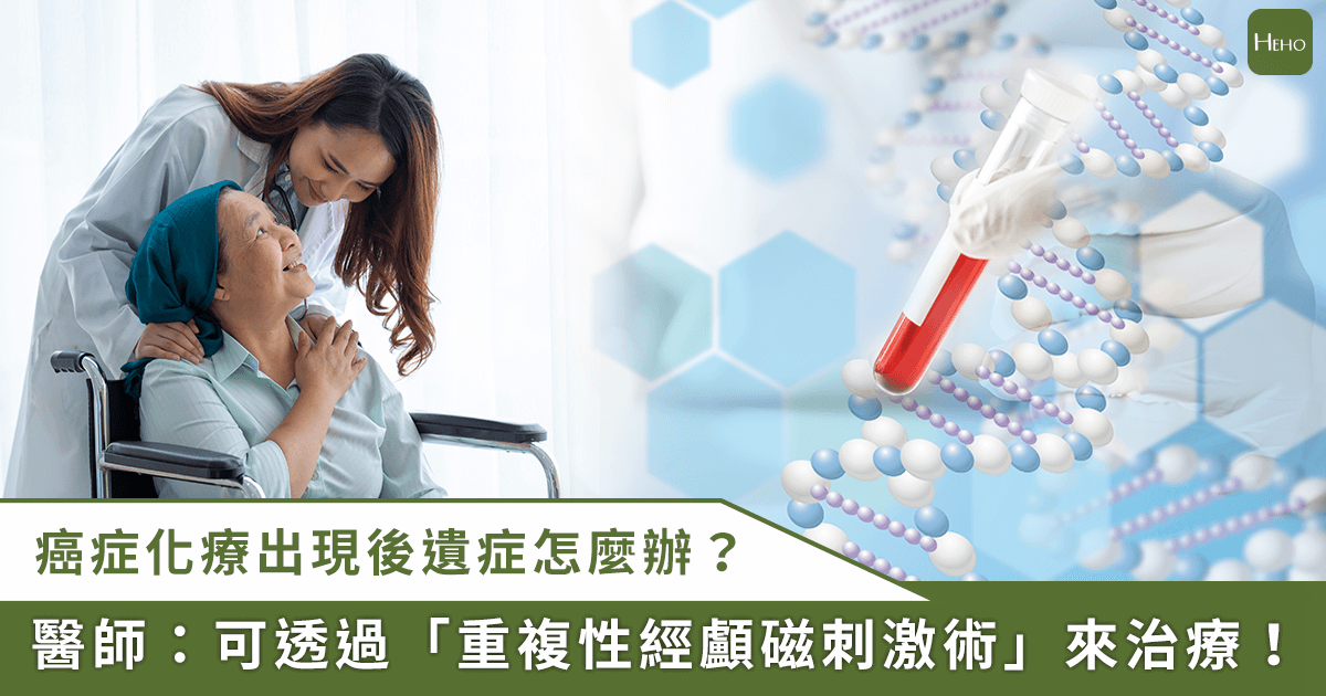 20250917_癌症化療後出現手腳麻痛怎辦？「口服藥」或「經顱磁刺激術」可緩解