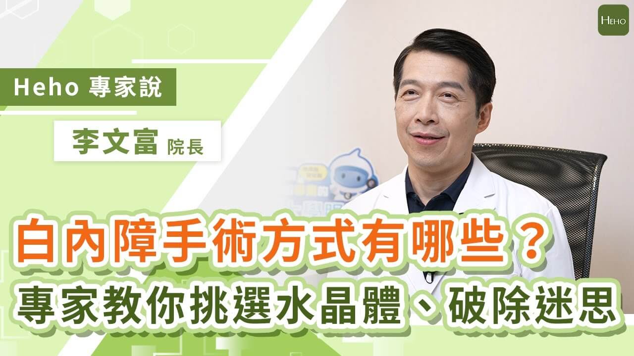 眼睛模糊怎麼辦？醫師教你分辨白內障與老花眼差別、案例解析與治療方式
