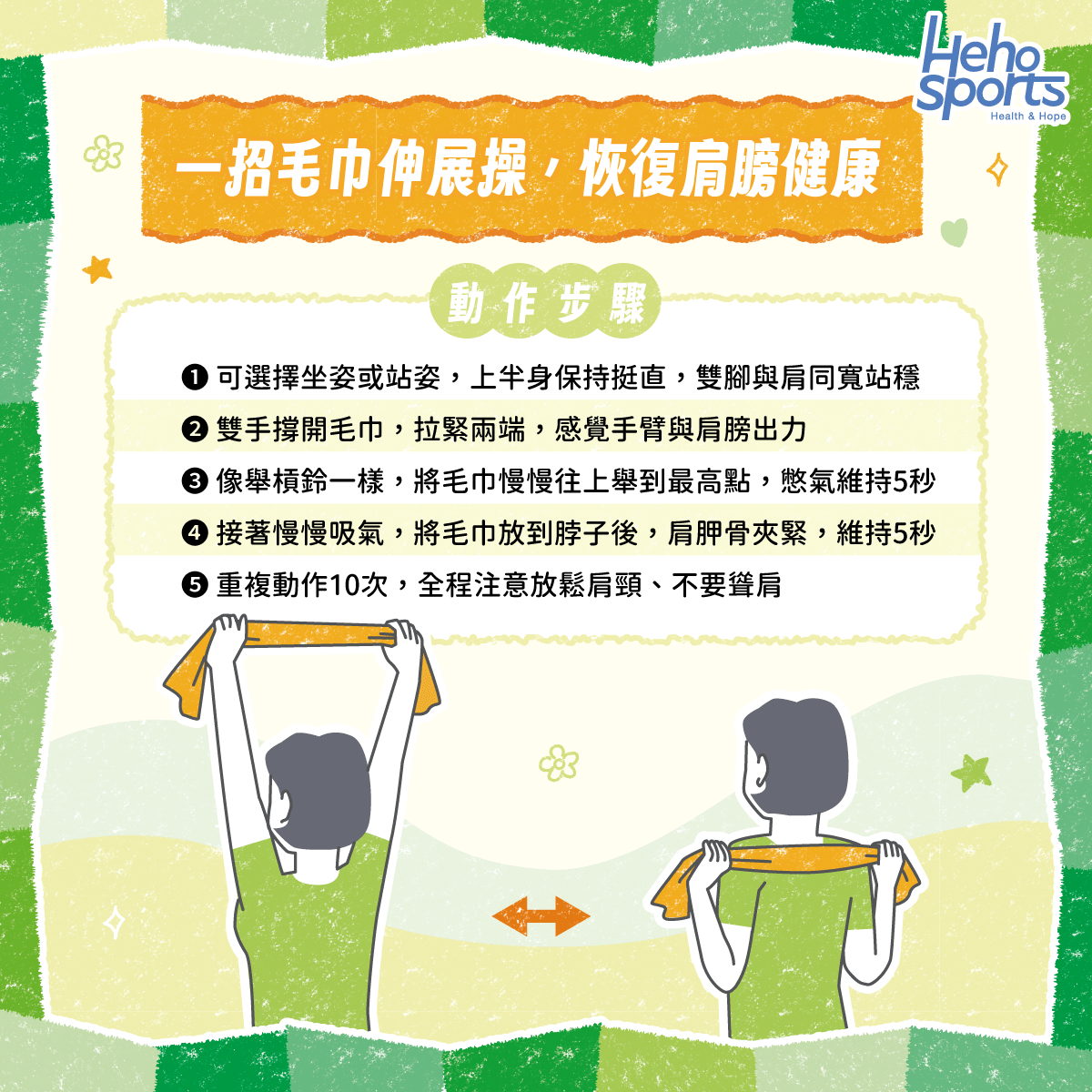 肩膀卡卡活動不順?一招毛巾伸展護肩還能消水腫 肩膀卡卡活動不順?一招毛巾伸展護肩還能消水腫