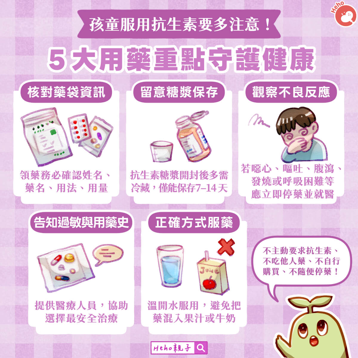 孩童服用抗生素要多注意！５大用藥重點守護健康