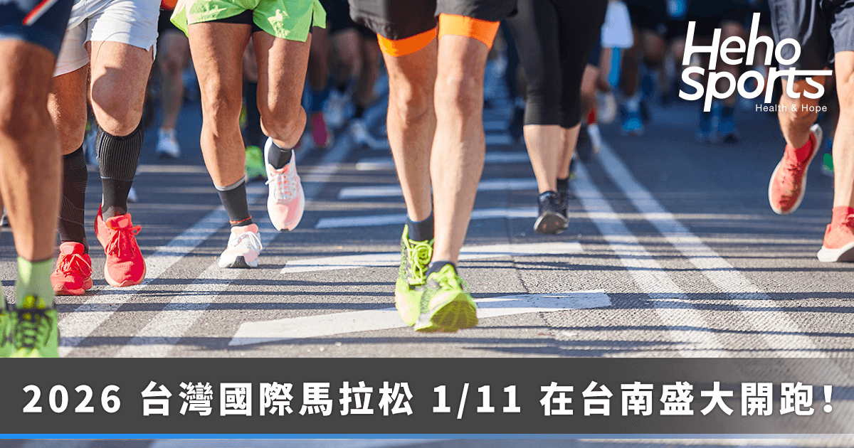 heho-sport_2026-台灣國際馬拉松盛大開跑