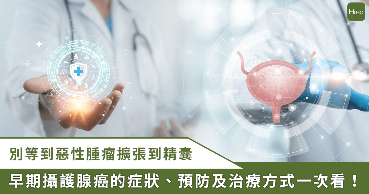 2025111＿惡性腫瘤侵犯精囊就晚了！男性頻夜尿或-PSA-指數升高，建議加做-MRI-檢查