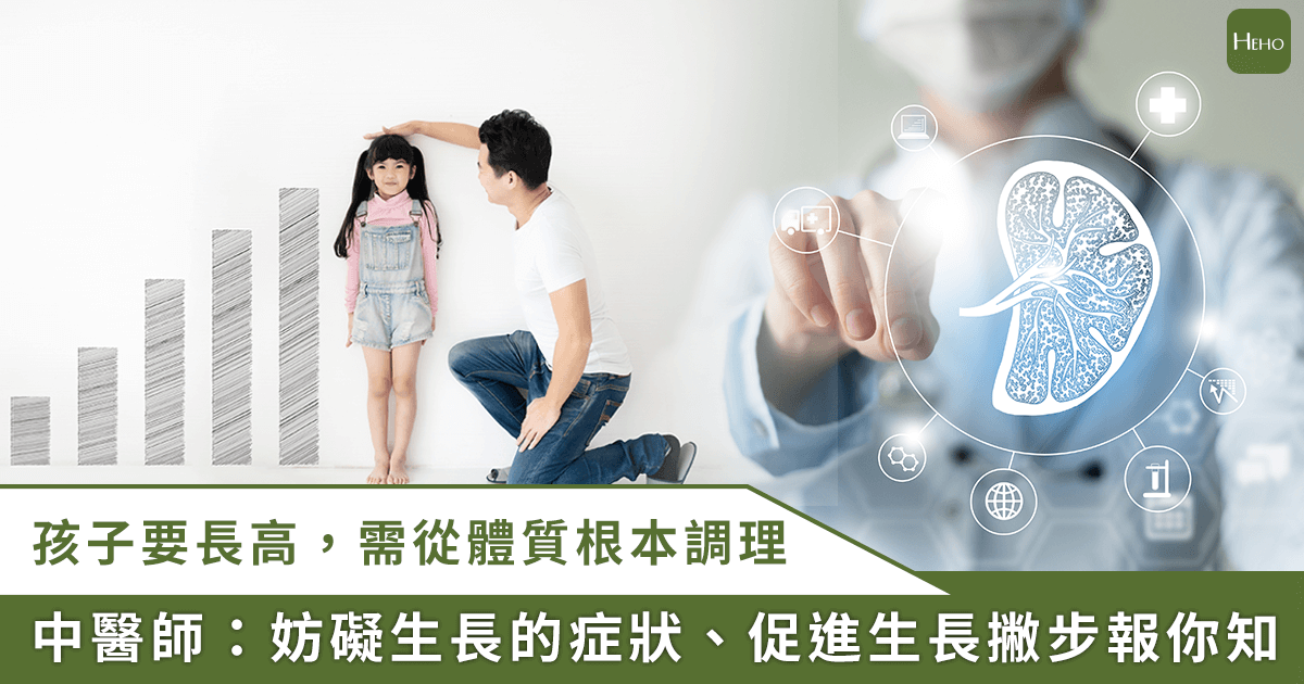 2025116＿生長的關鍵竟在脾胃？中醫師提點：孩子想長高，這-2-關鍵一定要做好