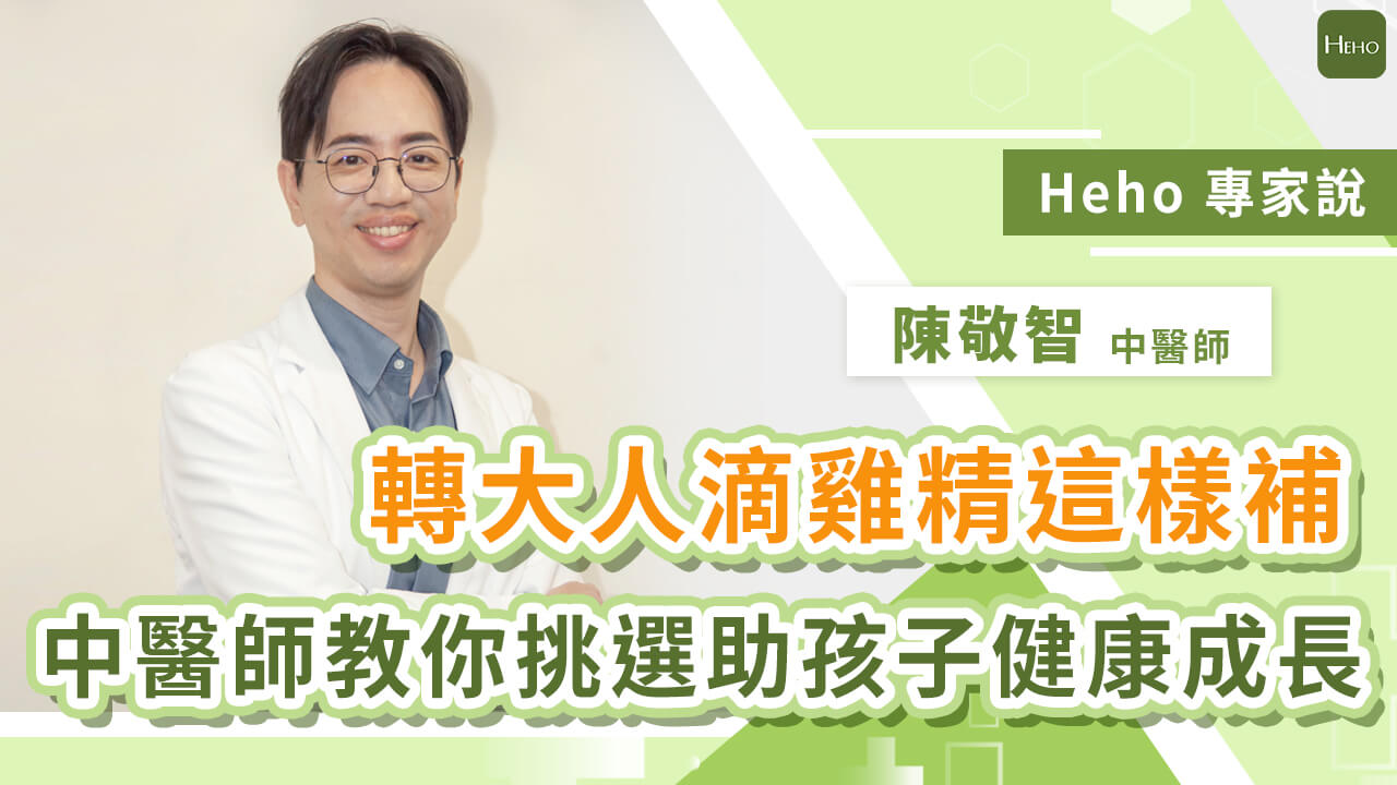 轉大人關鍵期 中醫師教你善用「轉大人滴雞精」，幫助孩子健康成長