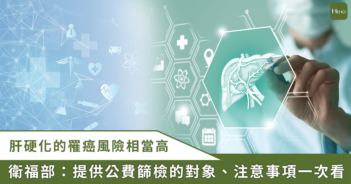 20251118＿為何肝硬化，最終會提高罹患肝癌風險？B-肝表面抗原轉為陰性，切勿停止追蹤！