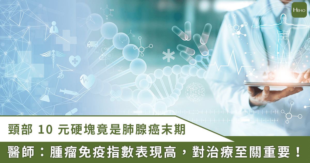 20251121＿頸部硬塊是肺癌警訊！患者-PD-L1-高表現、基因突變可以基因檢測、精準治療找生機