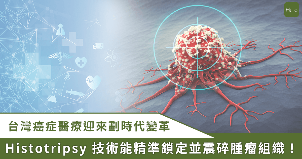 20251124＿博惠生技攜遠方未來醫學基金會引「組織碎化刀」，領航亞洲癌症「無創」治療！