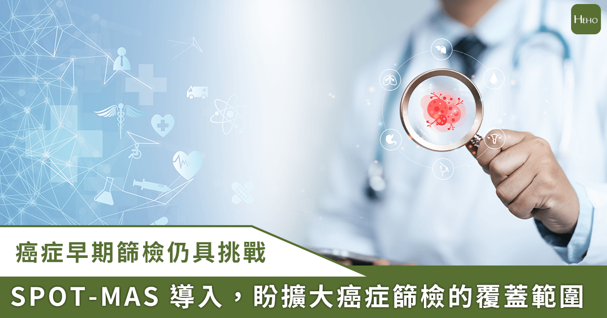 20251125＿推進癌症篩檢新里程！專家解析「SPOT-MAS-多種癌症早期篩檢」