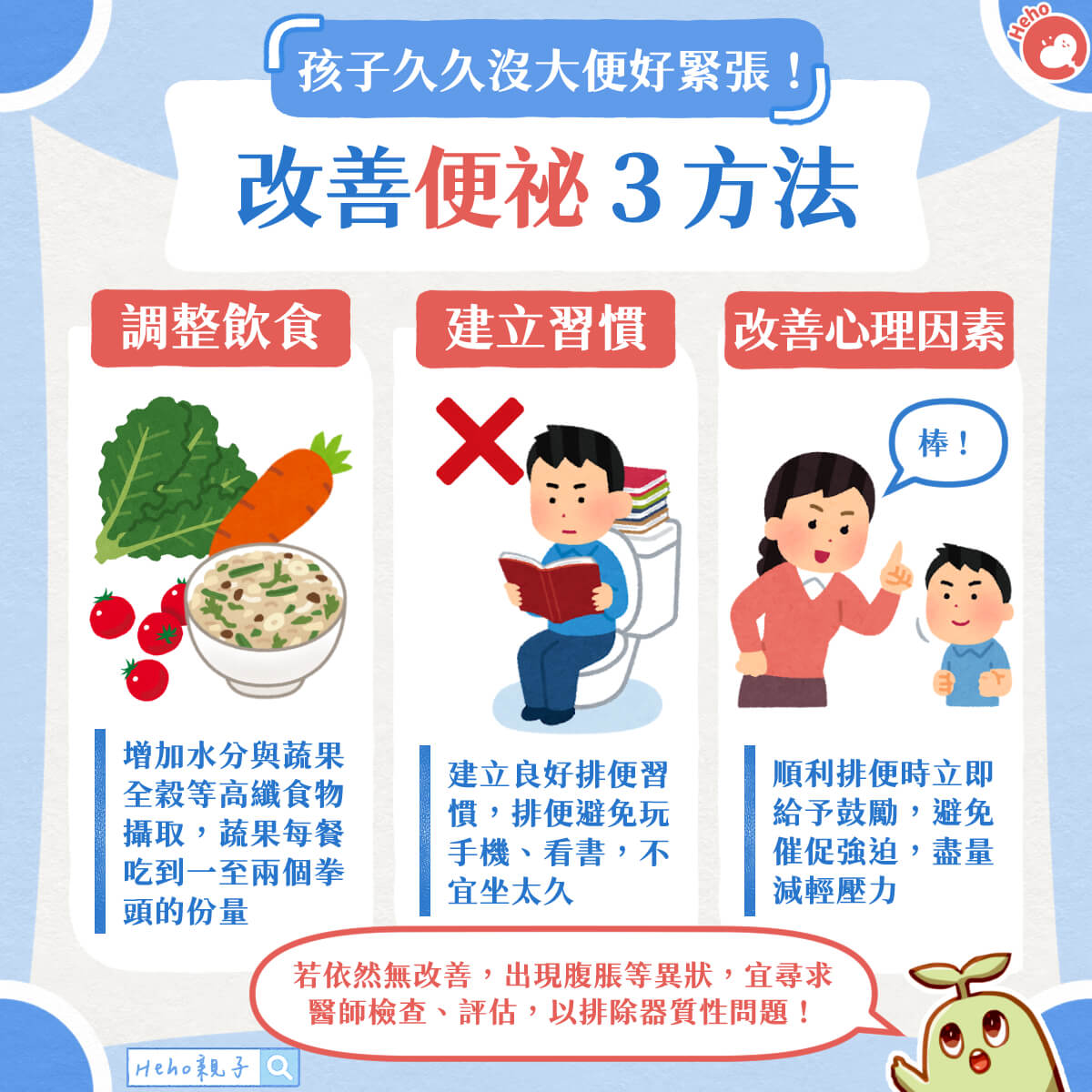 孩子久久沒大便好緊張！改善便祕 3 方法