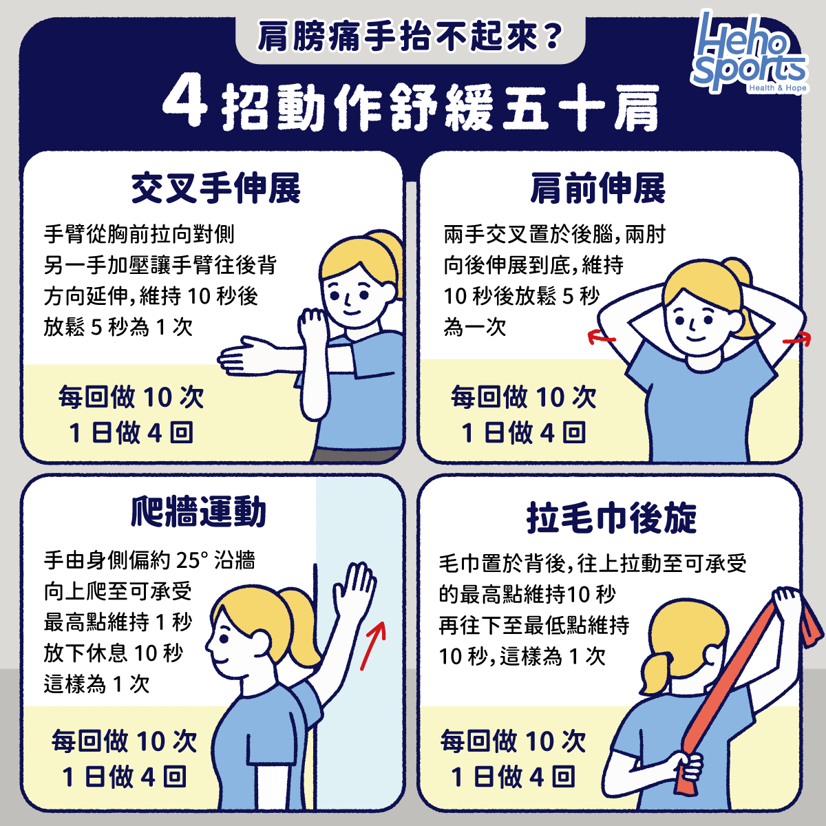 肩膀痛手抬不起來？4-招動作舒緩五十肩