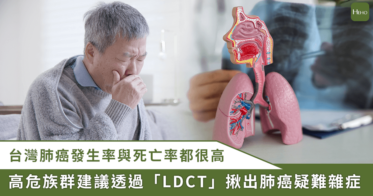 20251222＿-抽血、照-X-光真的夠嗎？破解肺癌篩檢盲區-!「LDCT」最能早期發現、降死亡率