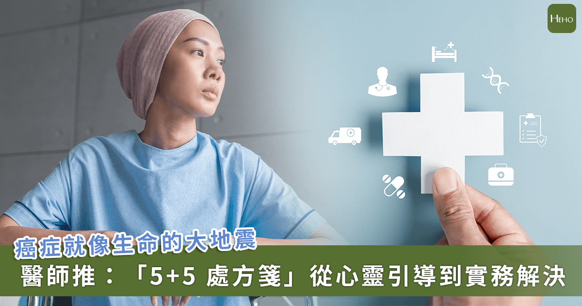 20260105＿癌友首年自殺風險高出-5.5-倍！台灣癌症基金會推「5+5-全人照護」：5-次免費諮商＋5-大實務支援