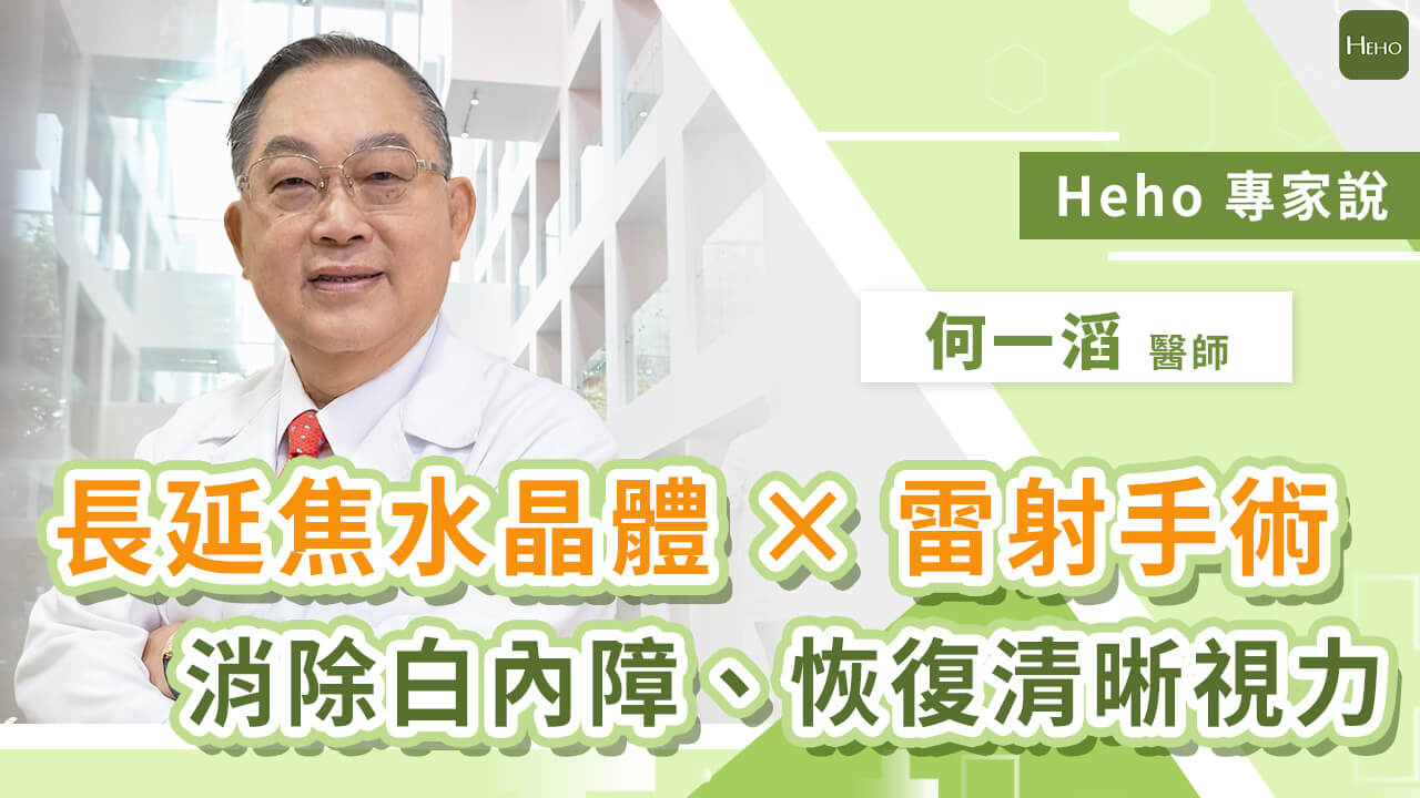 白內障手術後想少戴眼鏡 人工水晶體這樣選 飛秒雷射助力更精準