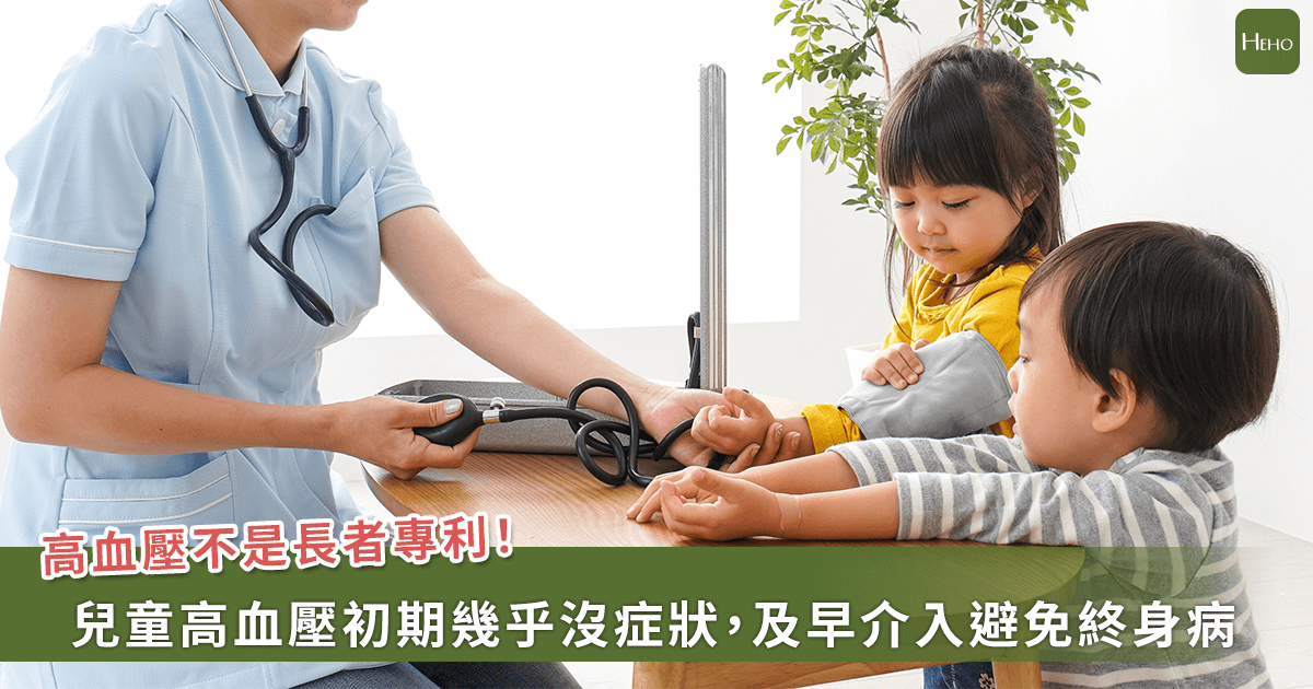 20250107-高血壓不是長者專利！兒童高血壓初期幾乎沒症狀，及早介入避免演變終身病