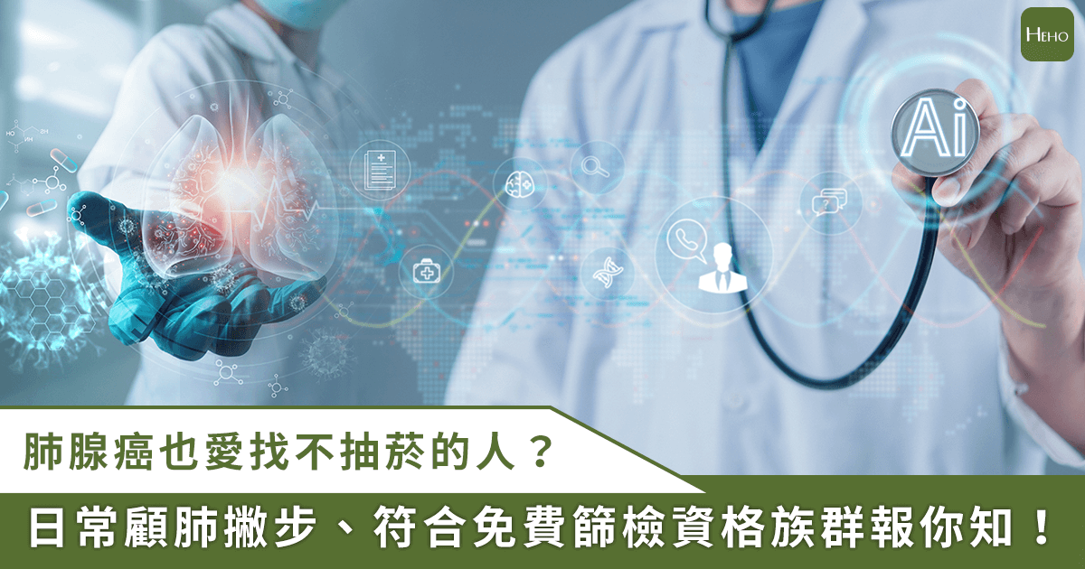 20260107＿肺腺癌也愛找不抽菸的人？胸腔外科主任陳右儒：善用-AI-影像篩檢「結節」不再是恐懼