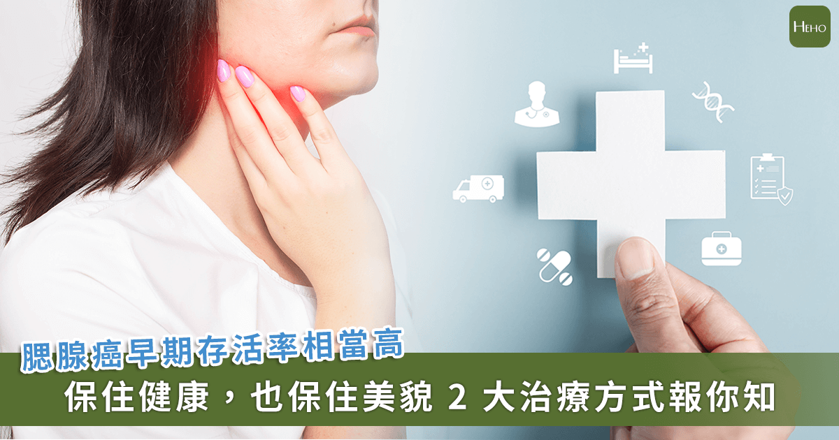 20260116＿腮腺癌早期存活率高達-90%！解析「顏面神經探測」與「頸部旋轉皮瓣」手術趨勢