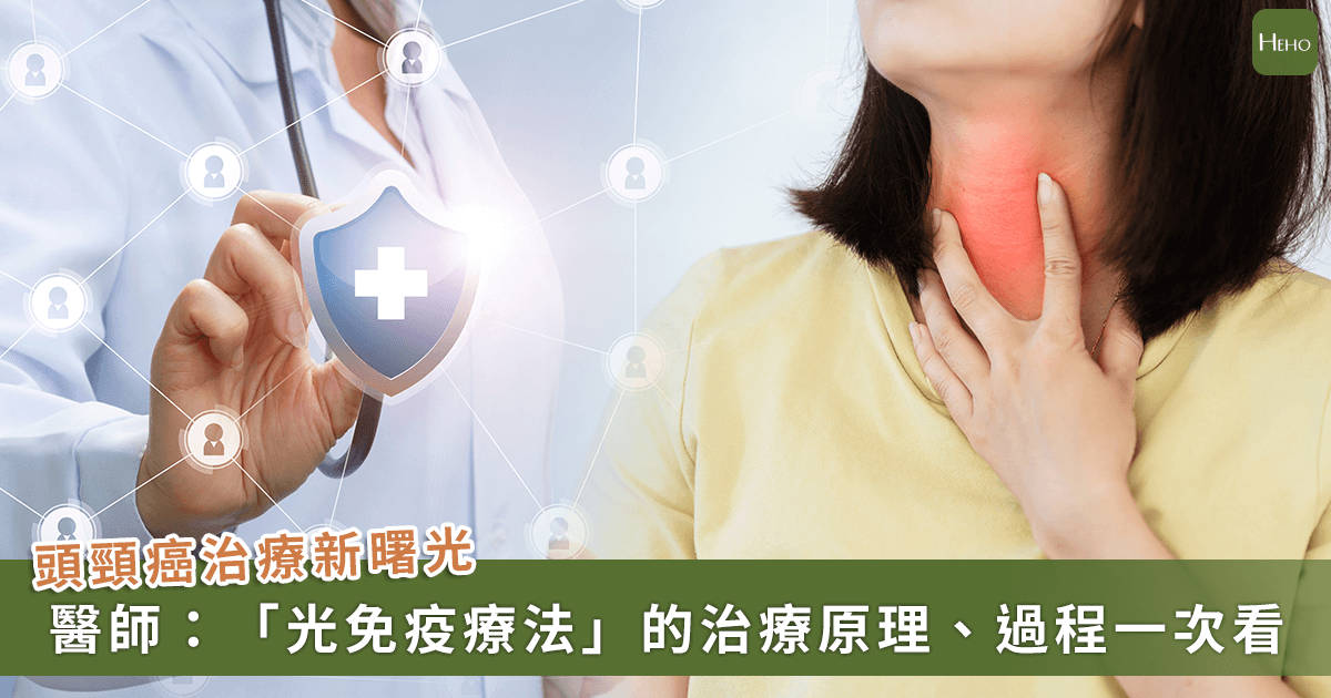 20260120＿頭頸癌治療新進展！研究顯示：光免疫合併療法存活期突破-2-年，全台-10-家醫院收案中