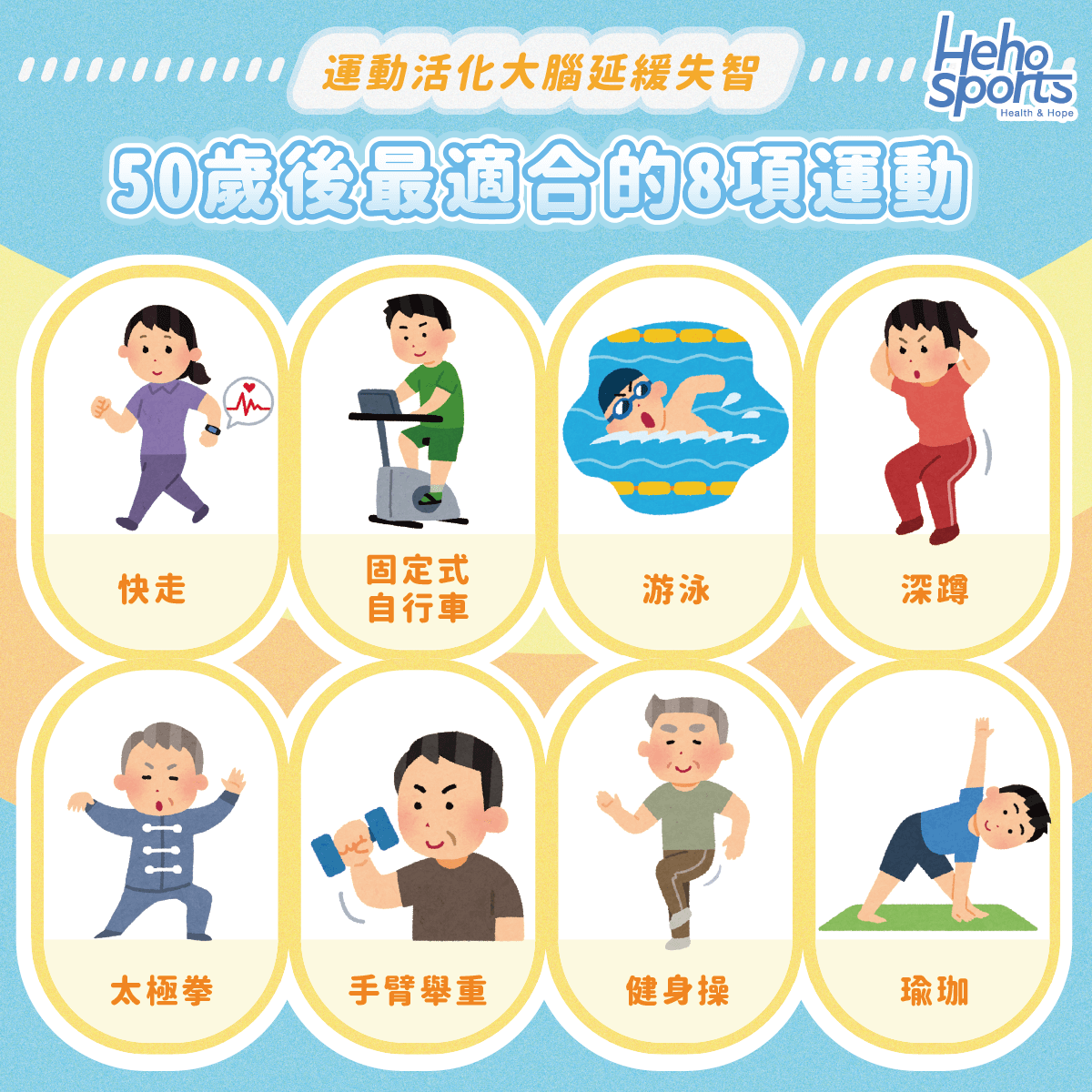 50歲後最適合的8項運動 50歲後最適合的8項運動