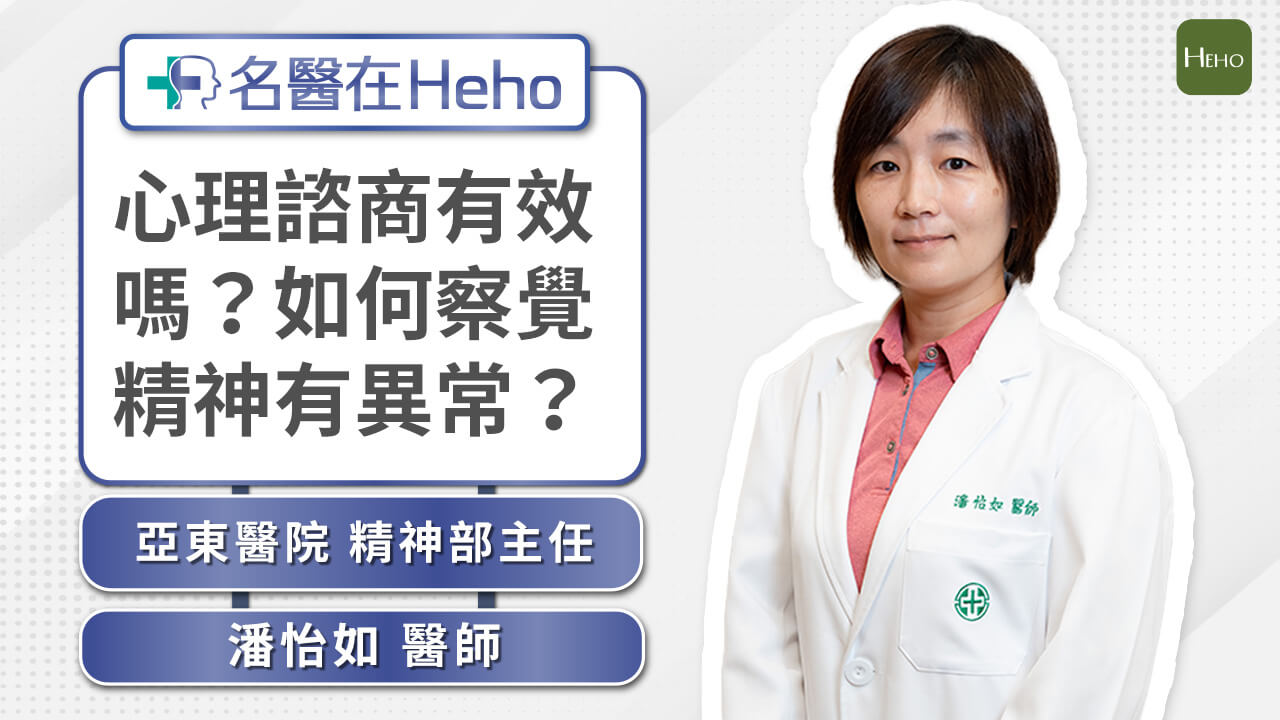 你累了嗎？還是「心」生病了？精神科名醫教你 ABCDS 五招自我檢測｜名醫在Heho