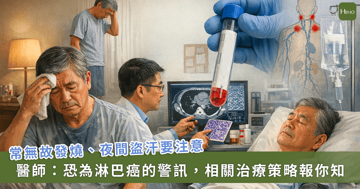 20260226＿50-歲以上男性當心，罕見「被套細胞淋巴癌」來勢洶洶！治療攻略一次看懂