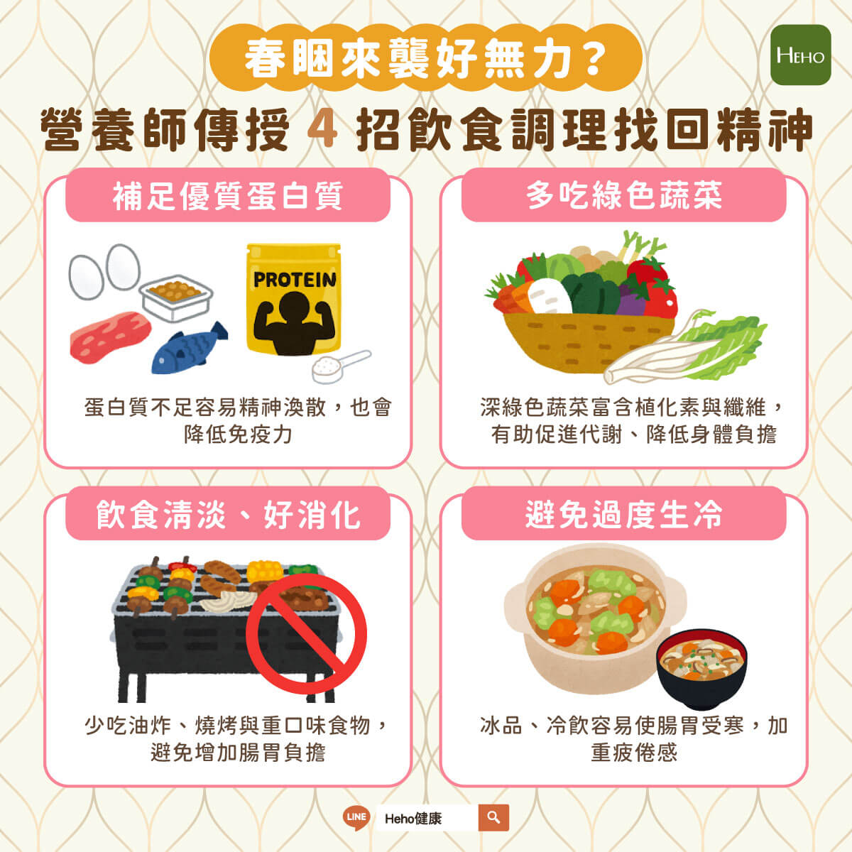 圖解＿春睏來襲好無力