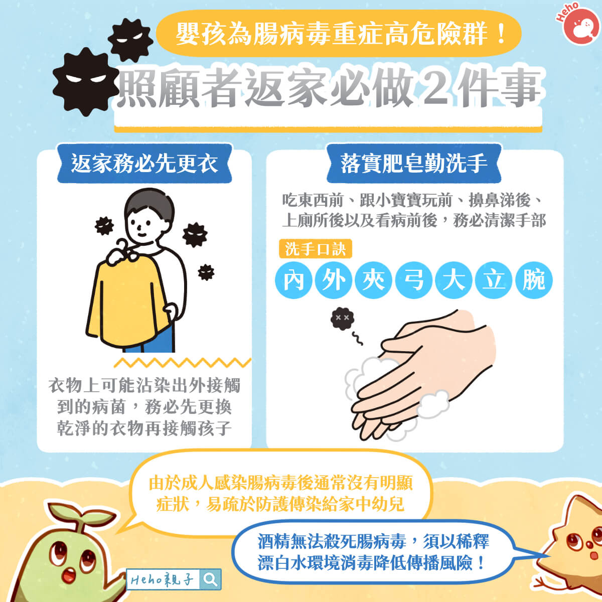 嬰孩為腸病毒重症高危險群！照顧者返家必做２件事