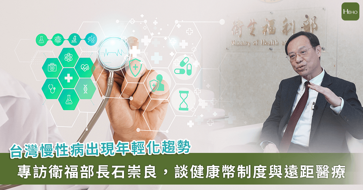 大健康未來 / 慢病年輕化、健檢率不高 18歲以上可累積「健康幣」石崇良談健康換健康新制