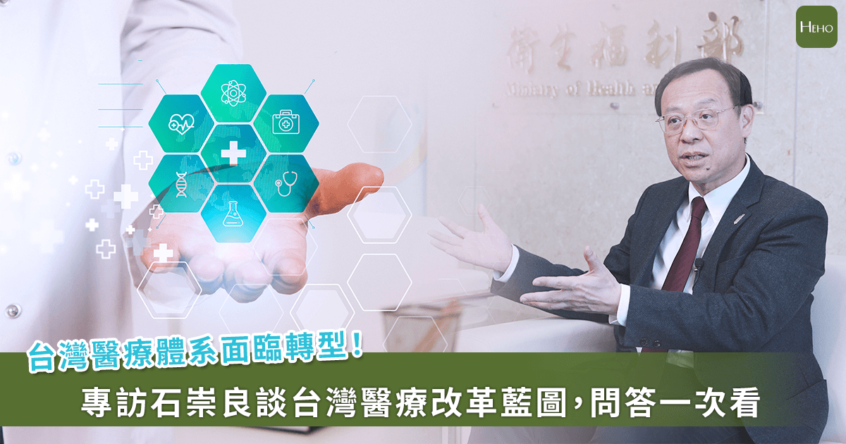 大健康未來 / 無人機送藥、長照3.0、再生醫療 專訪石崇良談台灣醫療改革藍圖