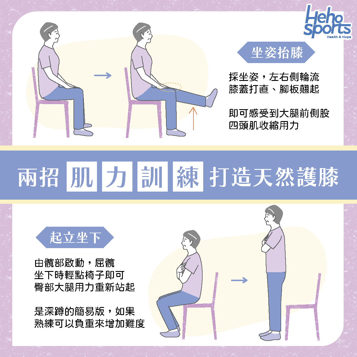 兩招肌力訓練打造天然「護膝」