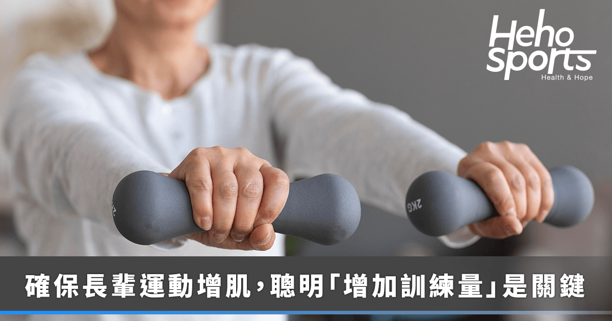 heho-sport_長輩練重訓