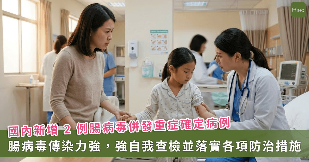 20260324＿今年首例！未滿-10-歲女童感染腸病毒，7-天死亡！疾管署提醒預防方式