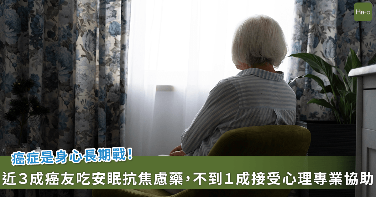 20260414-癌症是身心長期戰！近３成癌友使用安苗抗焦慮藥，接受心理專業協助不到１成