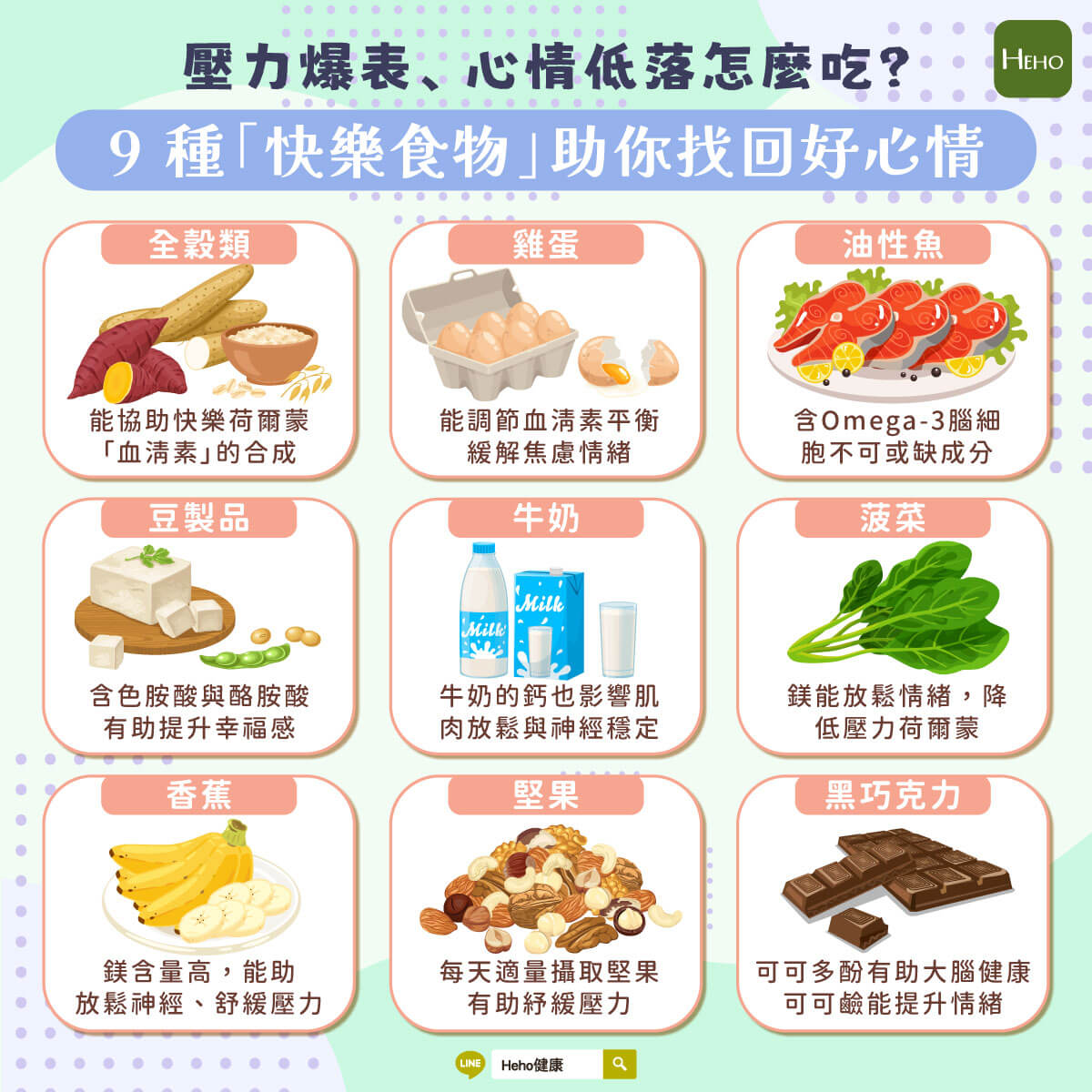 _9-種快樂食物