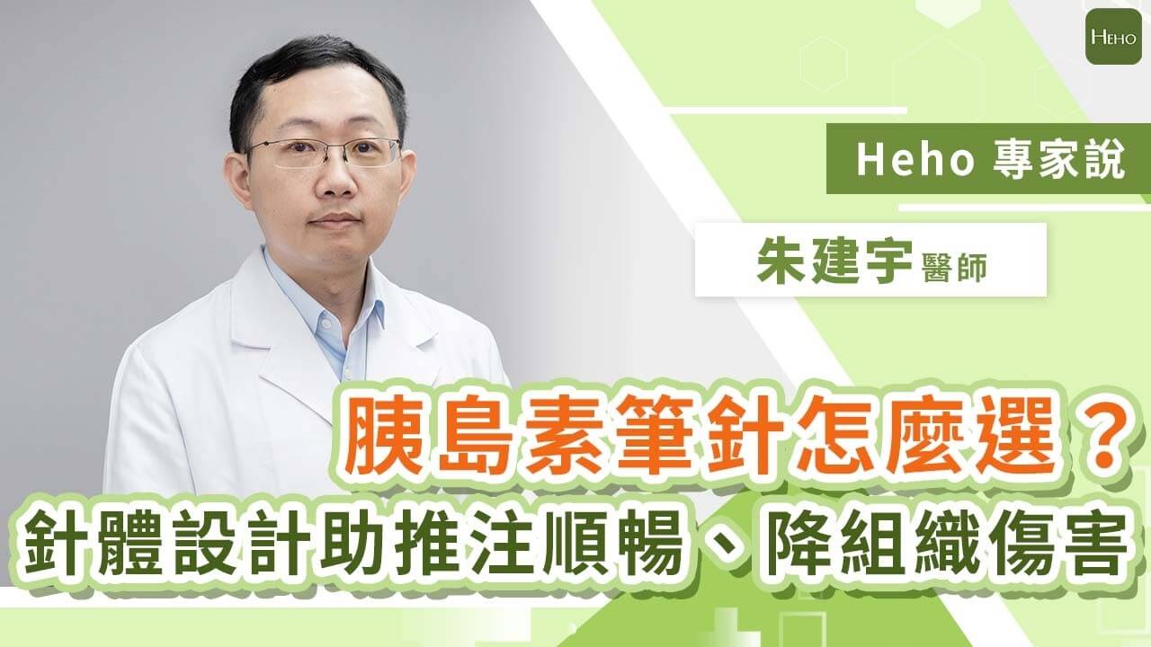 打胰島素會痛又沒效？醫師教你避開硬塊、穩定血糖關鍵技巧